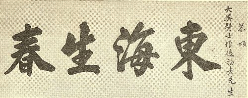 A presentation banner (a mark of high respect)